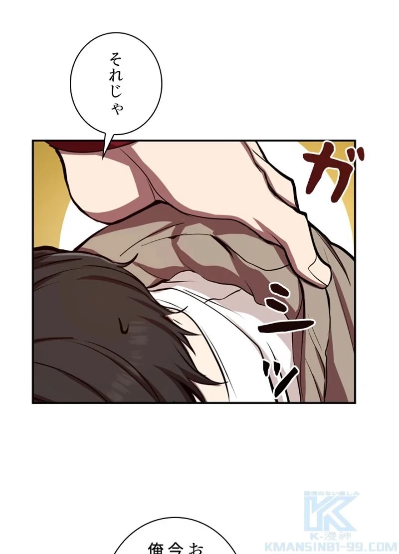 隠れS級覚醒者の学園生活 第2話 - 86