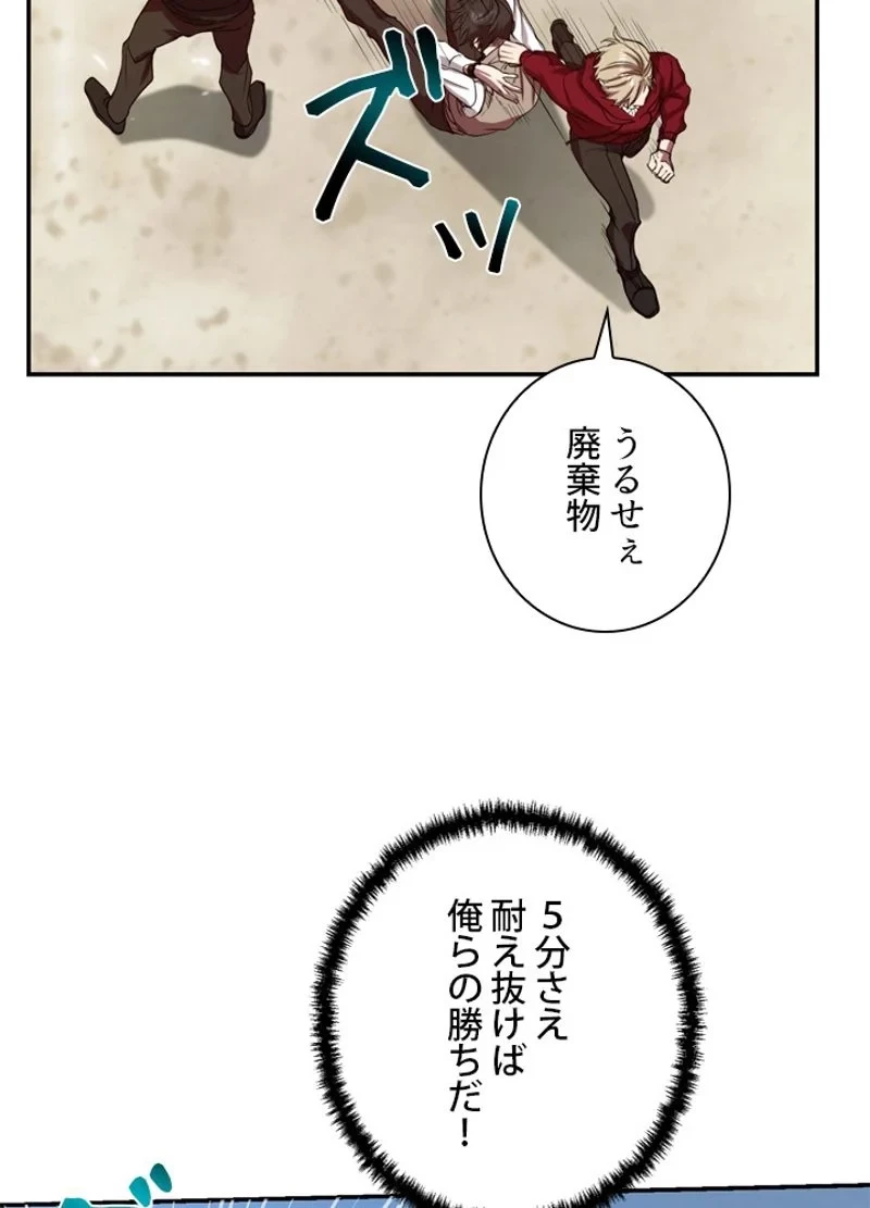 隠れS級覚醒者の学園生活 第3話 - 31