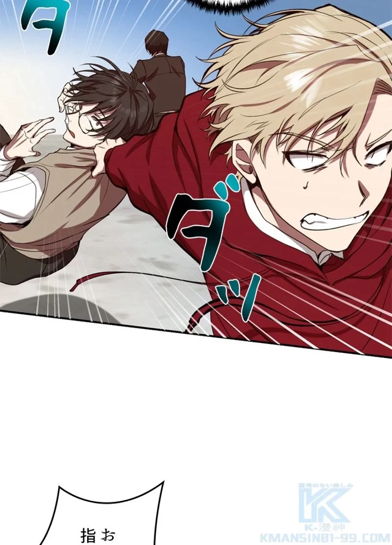 隠れS級覚醒者の学園生活 第3話 - 32