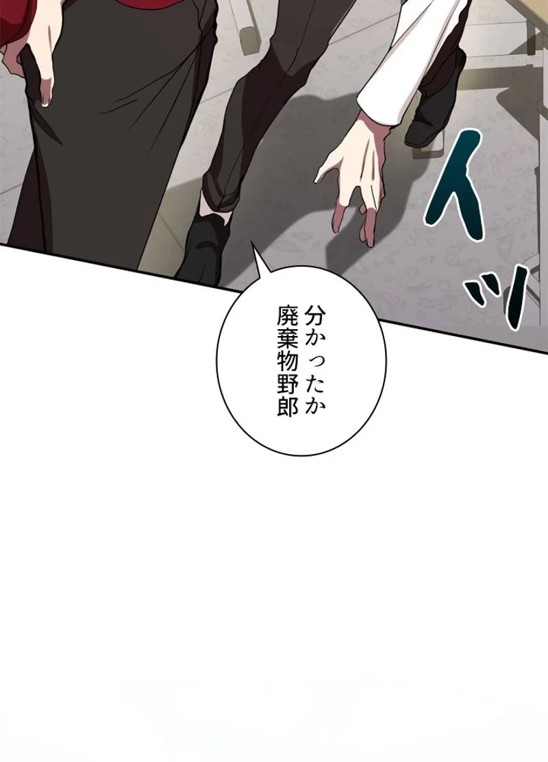 隠れS級覚醒者の学園生活 第2話 - 88