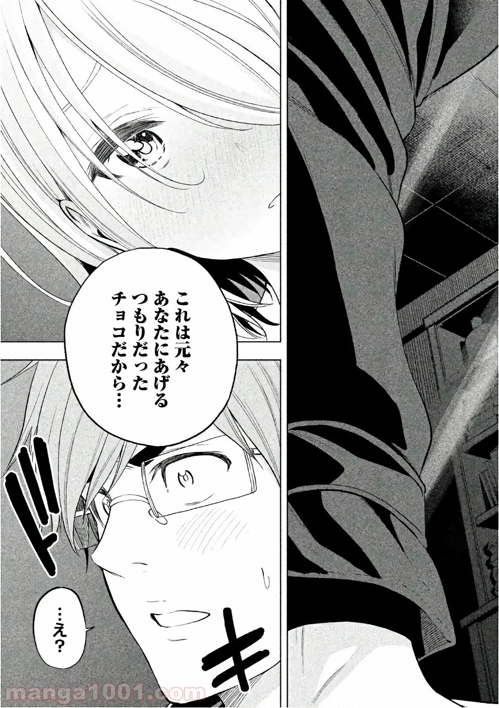 なんでここに先生が！？ 第39話 - 12