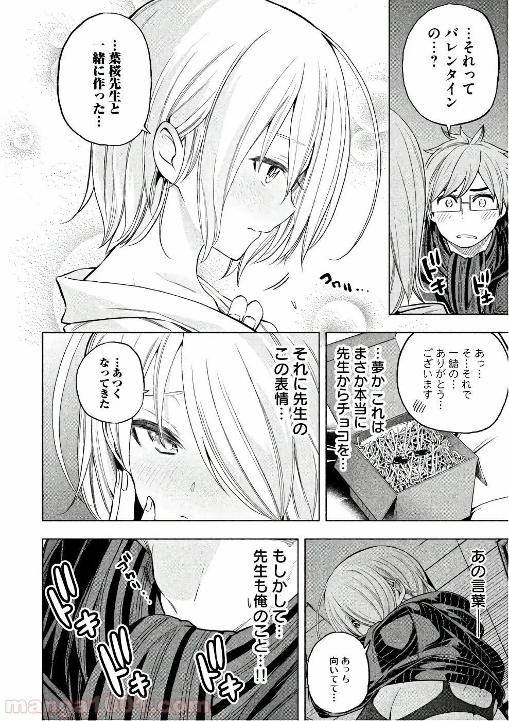 なんでここに先生が！？ 第39話 - 13