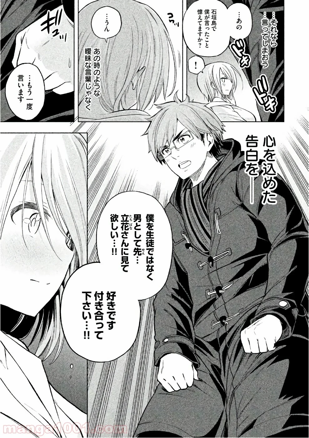 なんでここに先生が！？ 第39話 - 14
