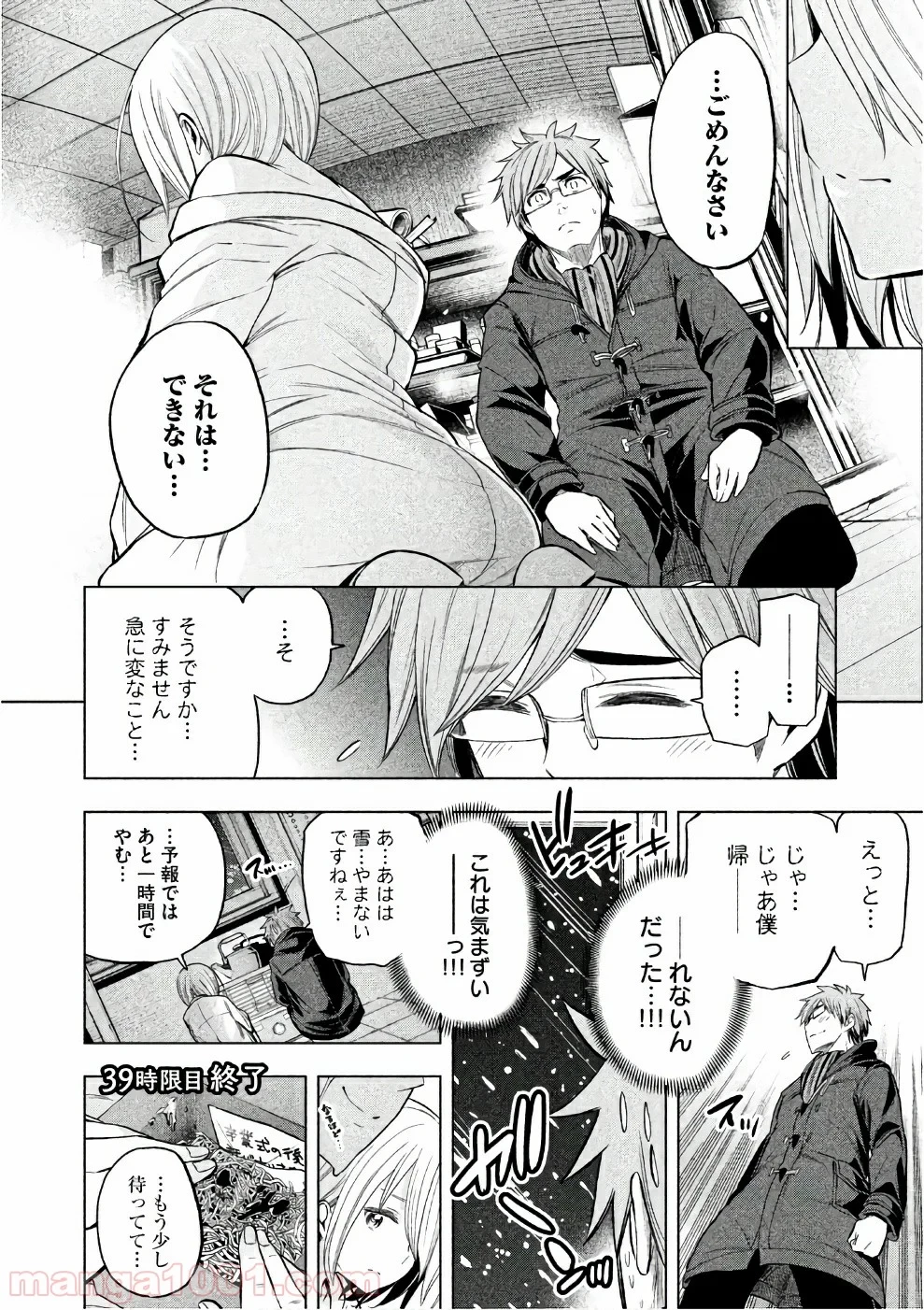なんでここに先生が！？ 第39話 - 15