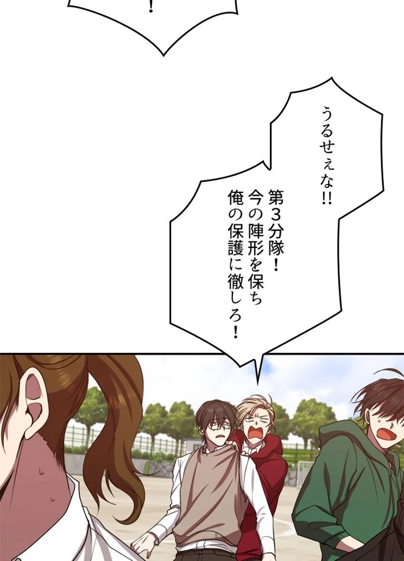 隠れS級覚醒者の学園生活 第3話 - 36