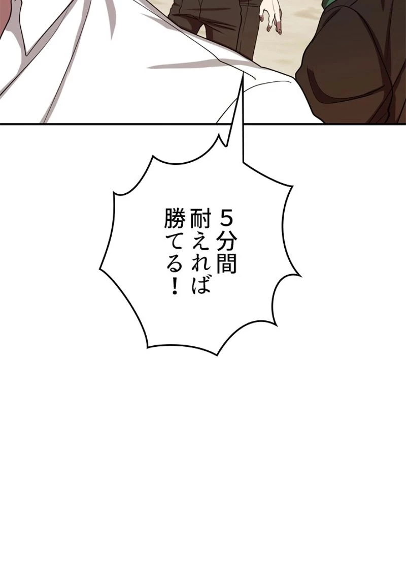 隠れS級覚醒者の学園生活 第3話 - 37