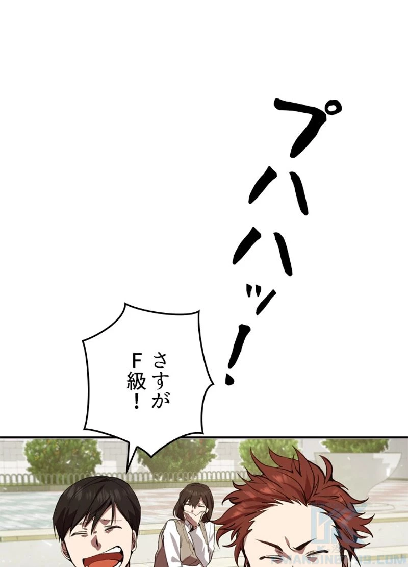 隠れS級覚醒者の学園生活 第4話 - 2