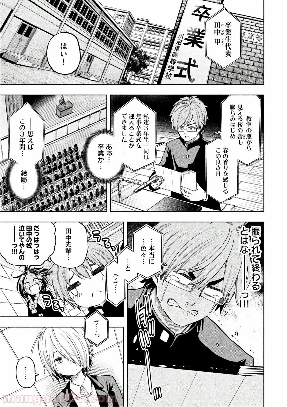 なんでここに先生が！？ 第39話 - 16