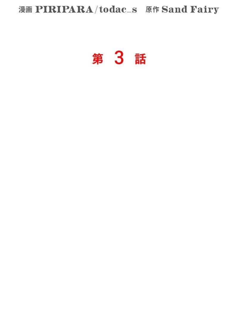 隠れS級覚醒者の学園生活 第3話 - 39