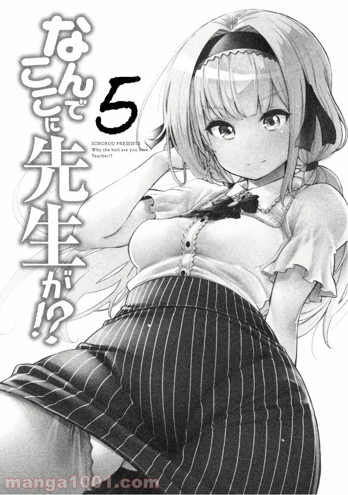 なんでここに先生が！？ 第41話 - 2