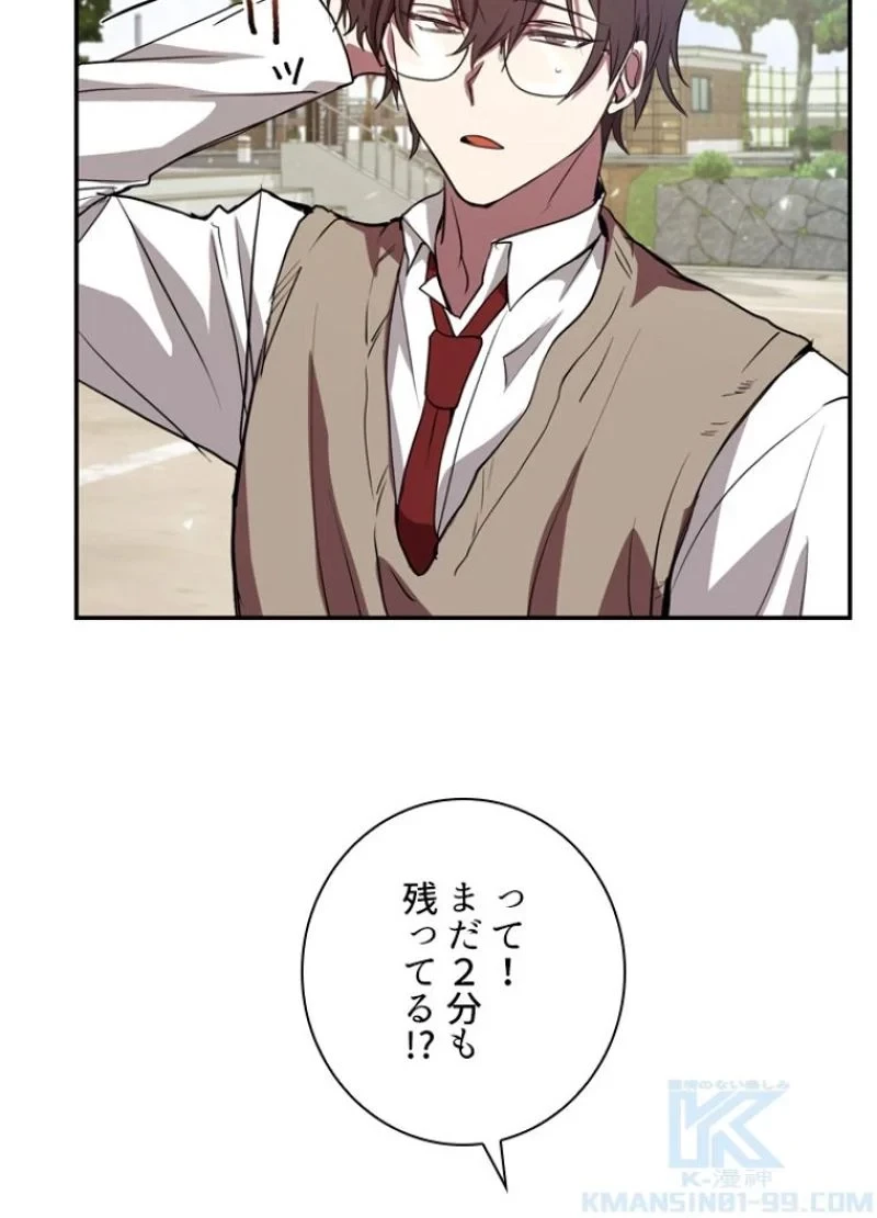 隠れS級覚醒者の学園生活 第4話 - 8