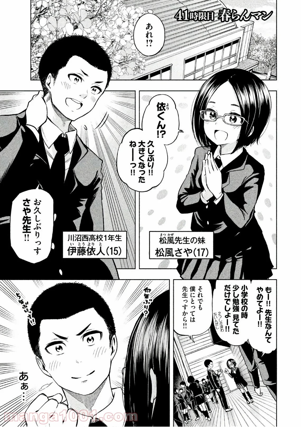 なんでここに先生が！？ 第41話 - 3