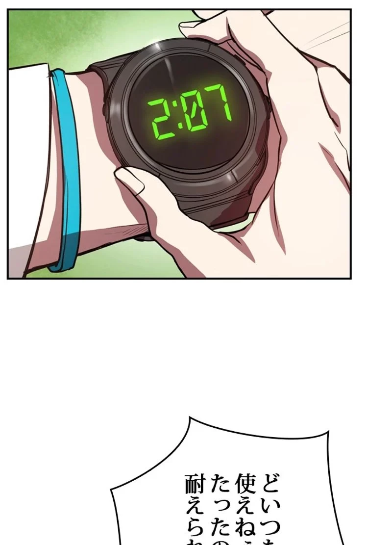 隠れS級覚醒者の学園生活 第4話 - 9