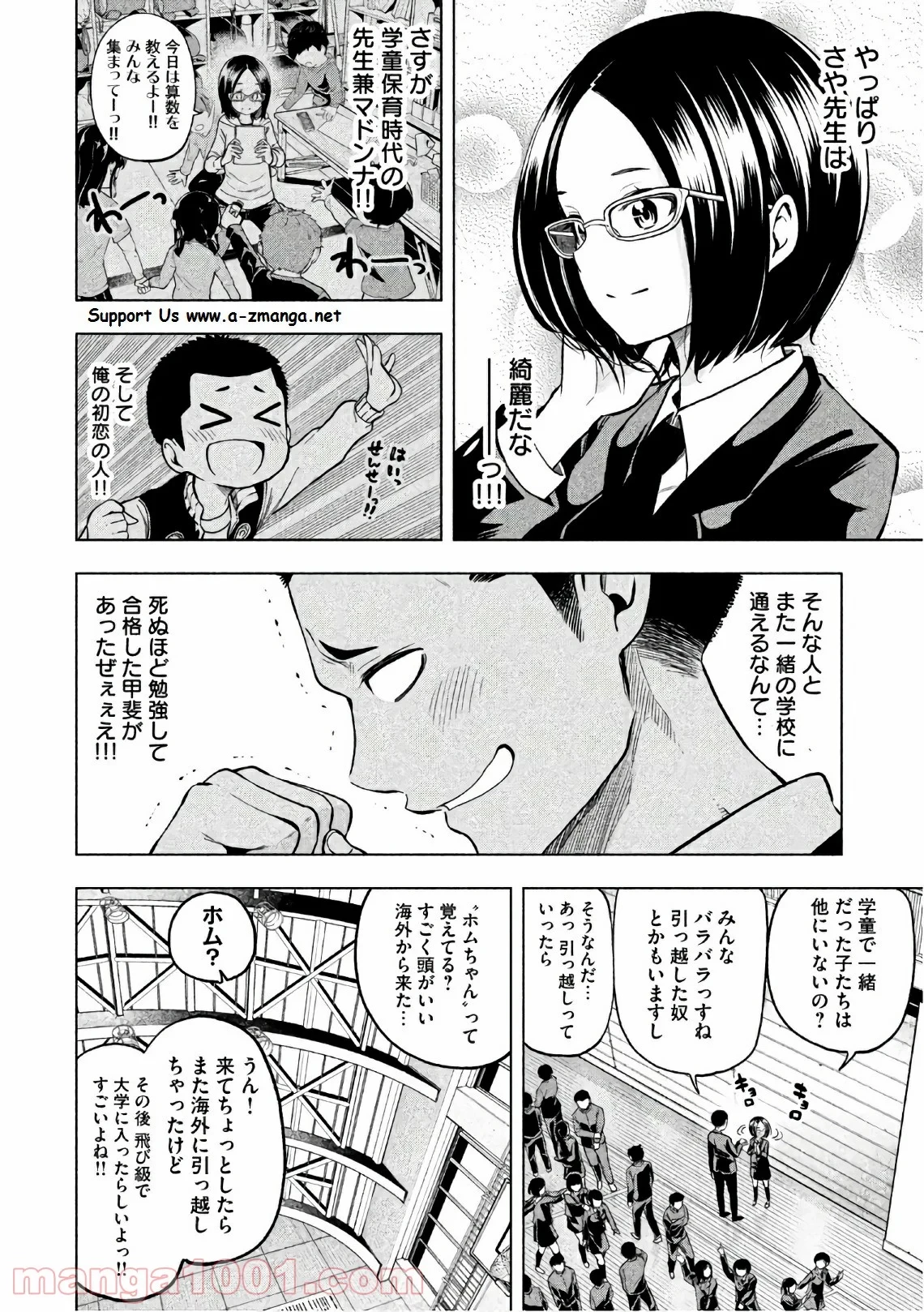なんでここに先生が！？ 第41話 - 4