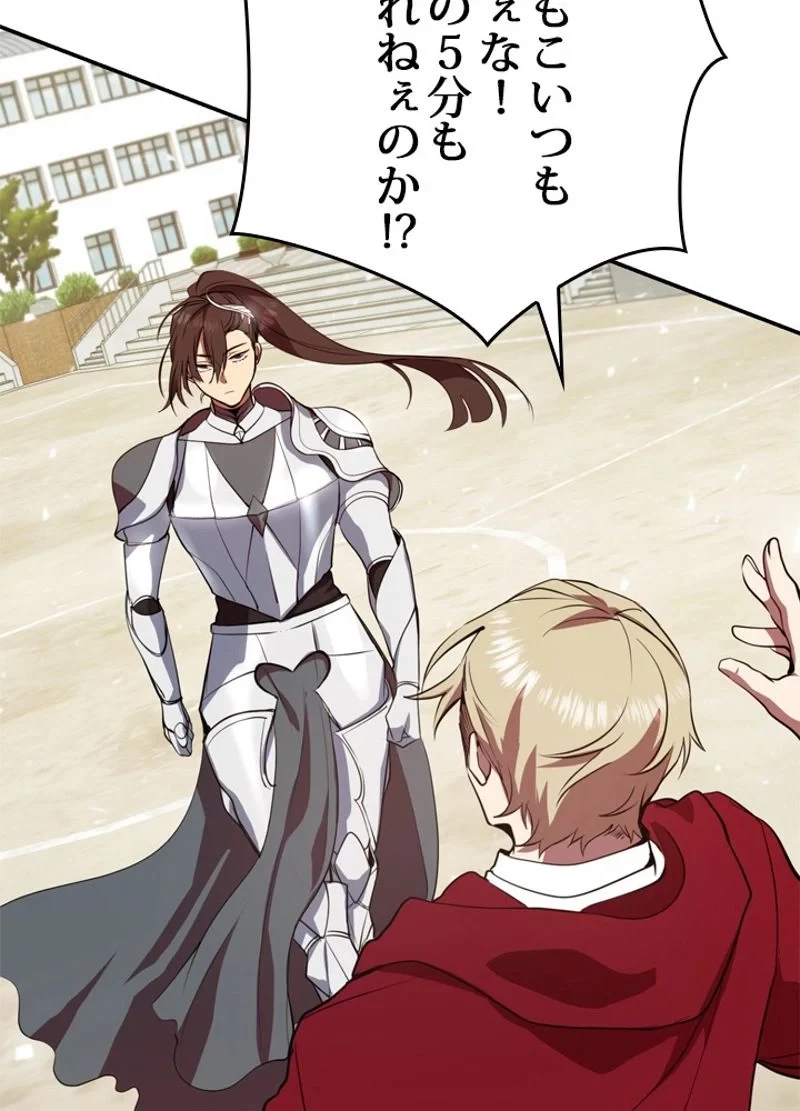 隠れS級覚醒者の学園生活 第4話 - 10