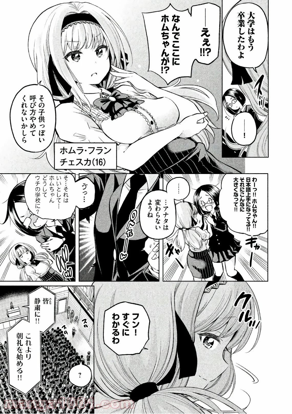 なんでここに先生が！？ 第41話 - 5