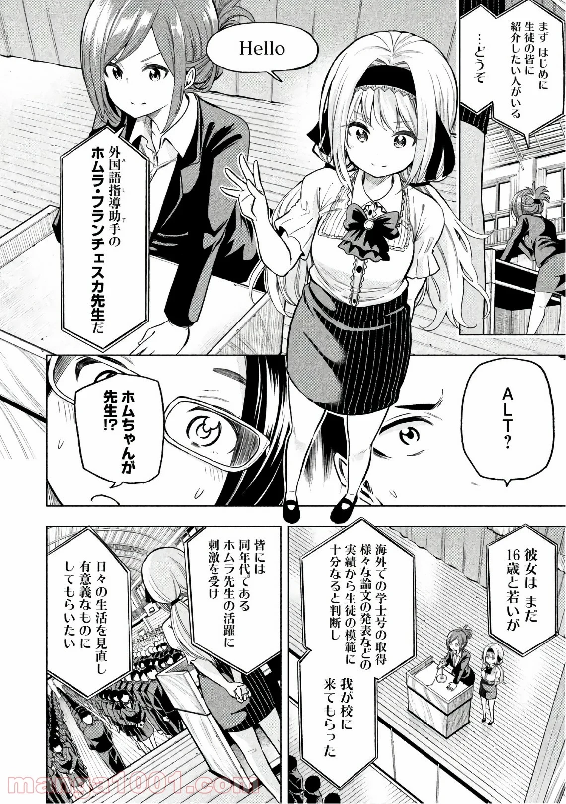 なんでここに先生が！？ 第41話 - 6