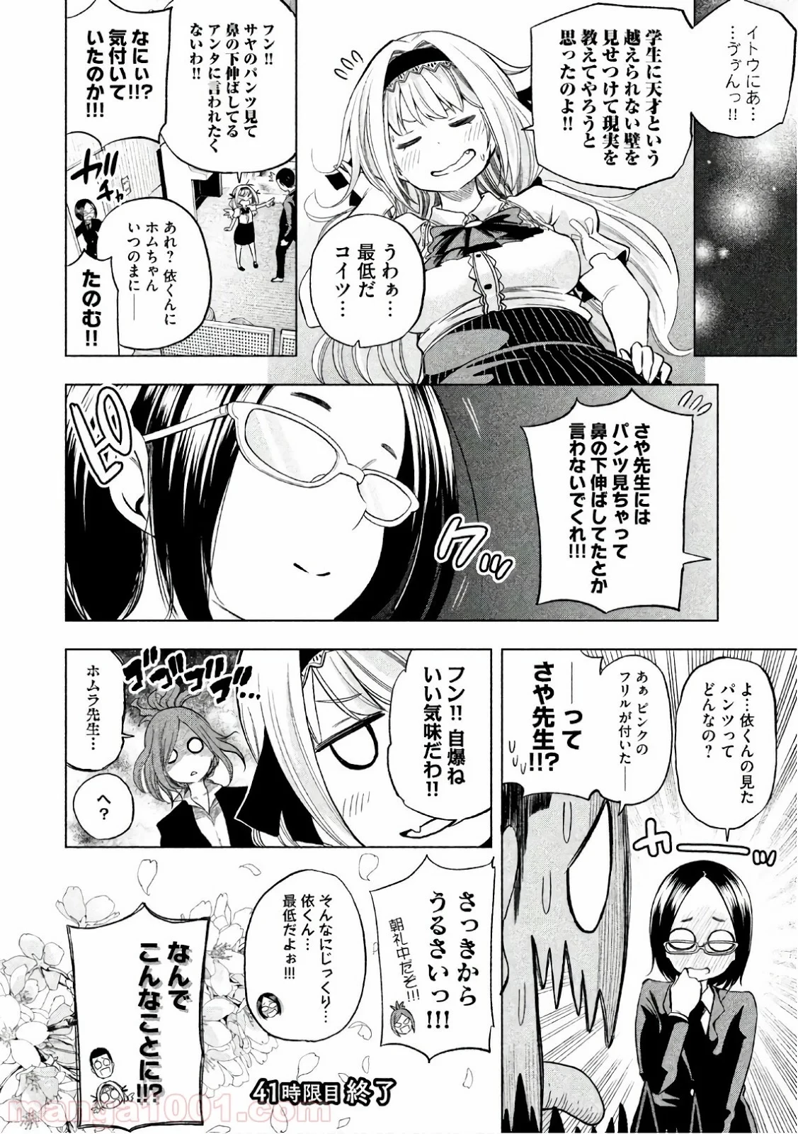 なんでここに先生が！？ 第42話 - 1