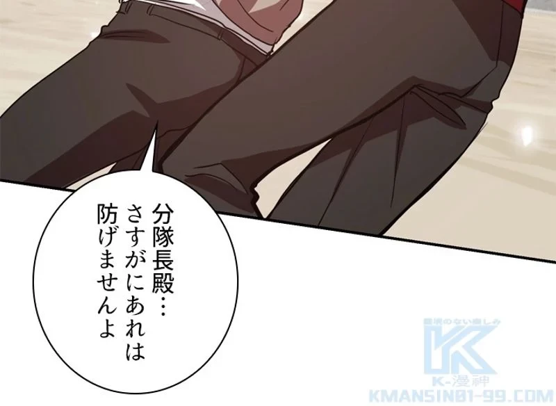 隠れS級覚醒者の学園生活 第3話 - 50