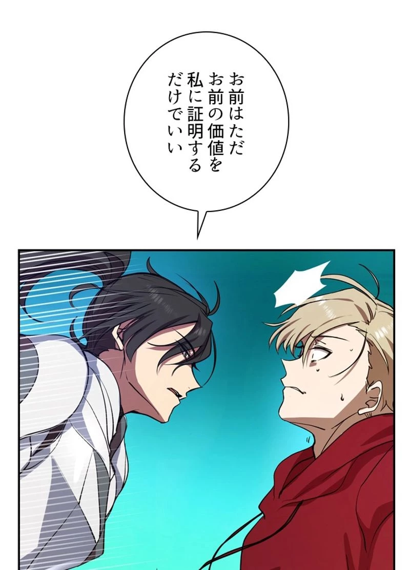 隠れS級覚醒者の学園生活 第4話 - 15