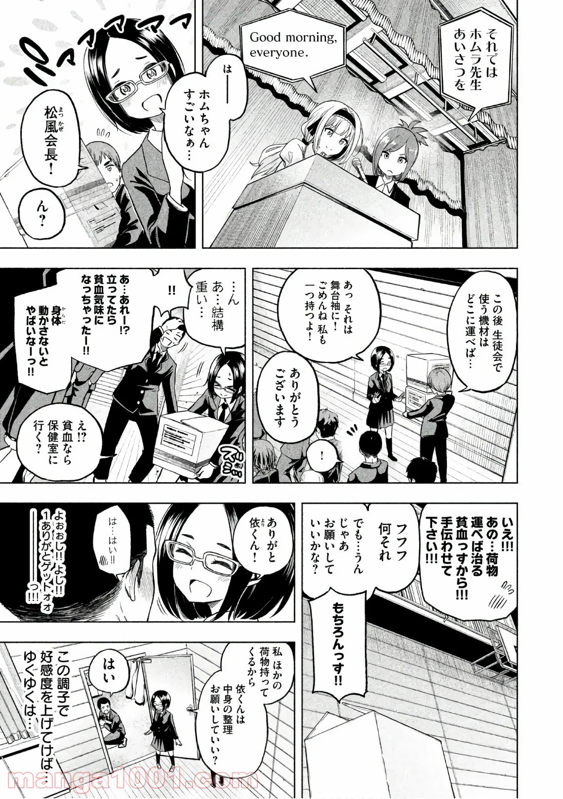 なんでここに先生が！？ 第41話 - 7