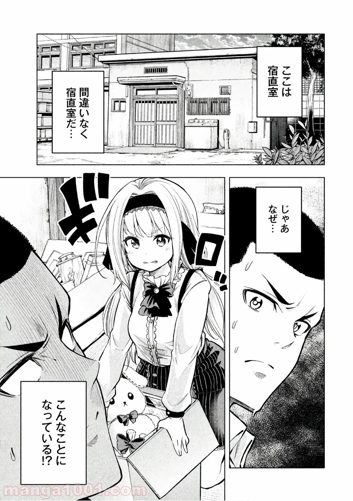 なんでここに先生が！？ 第42話 - 2
