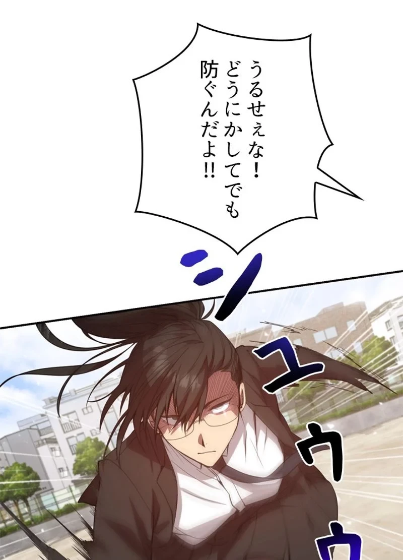 隠れS級覚醒者の学園生活 第3話 - 51