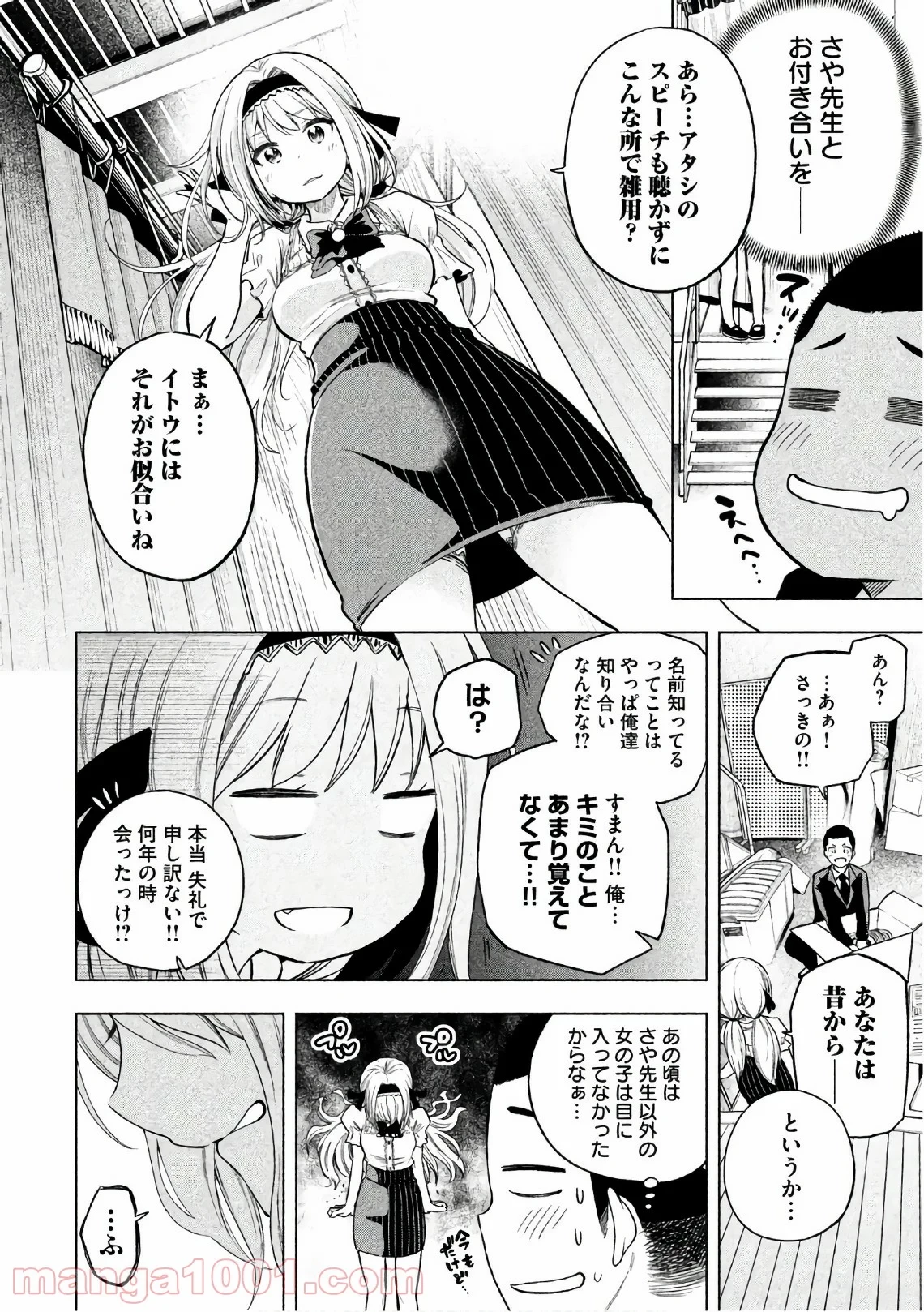 なんでここに先生が！？ 第41話 - 8