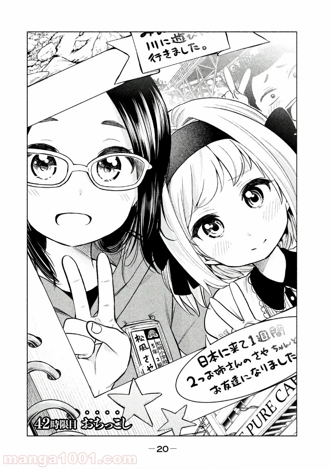 なんでここに先生が！？ 第42話 - 3