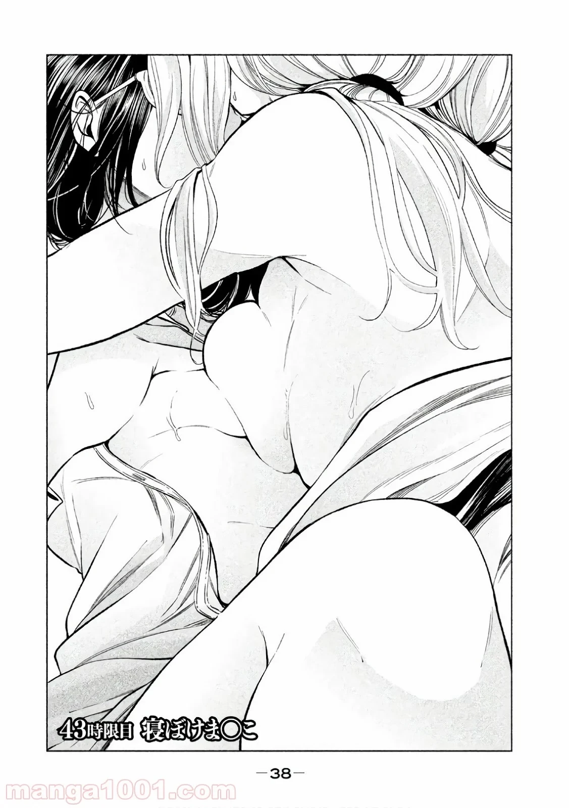 なんでここに先生が！？ 第43話 - 1