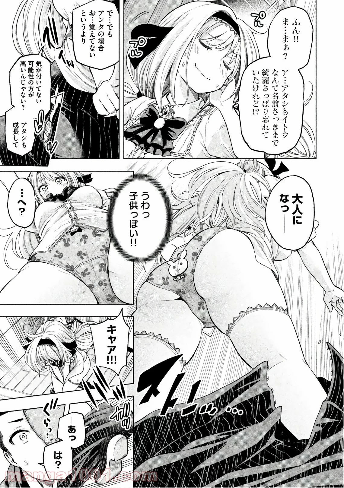 なんでここに先生が！？ 第41話 - 9