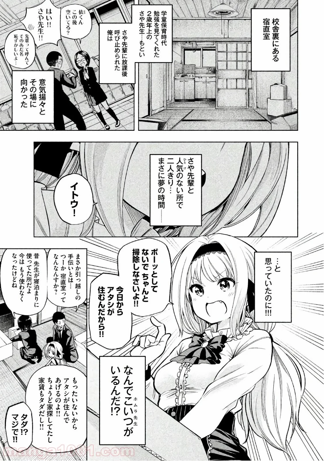 なんでここに先生が！？ 第42話 - 4