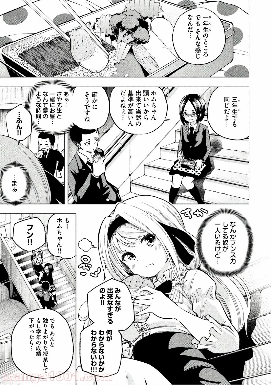 なんでここに先生が！？ 第43話 - 2