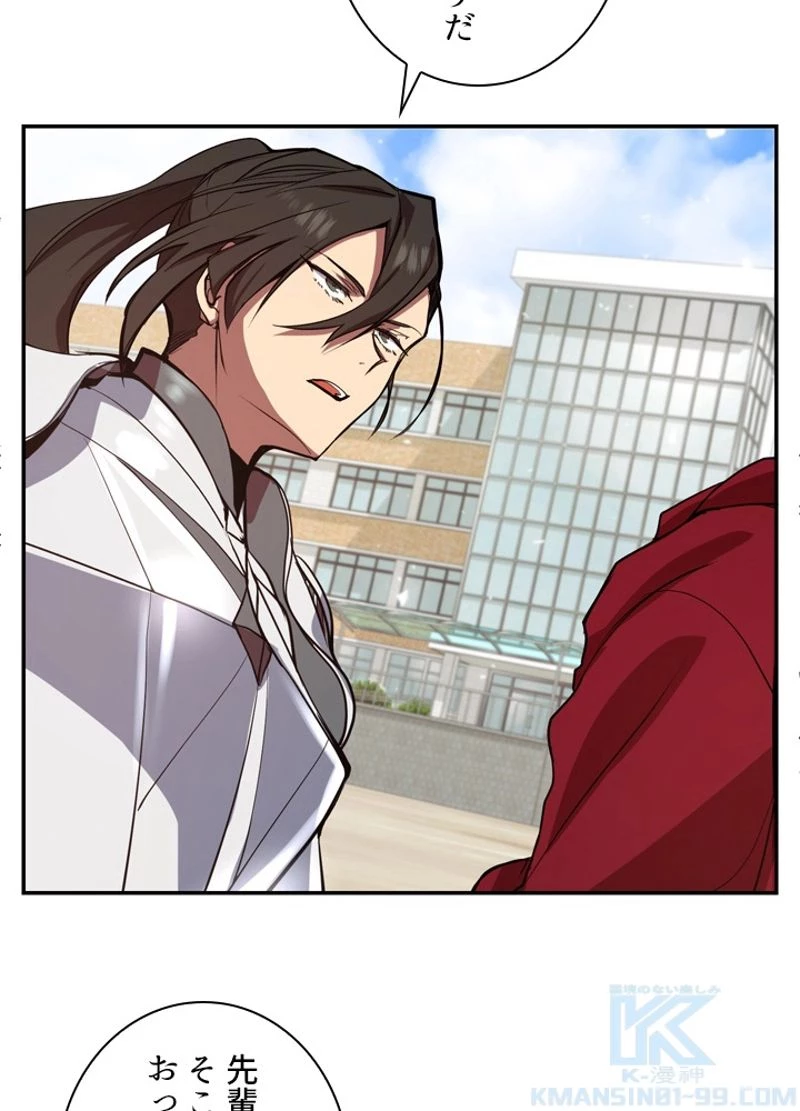 隠れS級覚醒者の学園生活 第4話 - 20