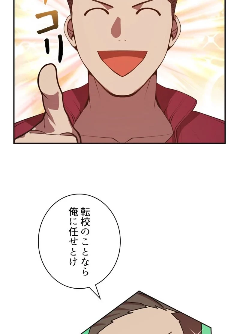 隠れS級覚醒者の学園生活 第3話 - 54