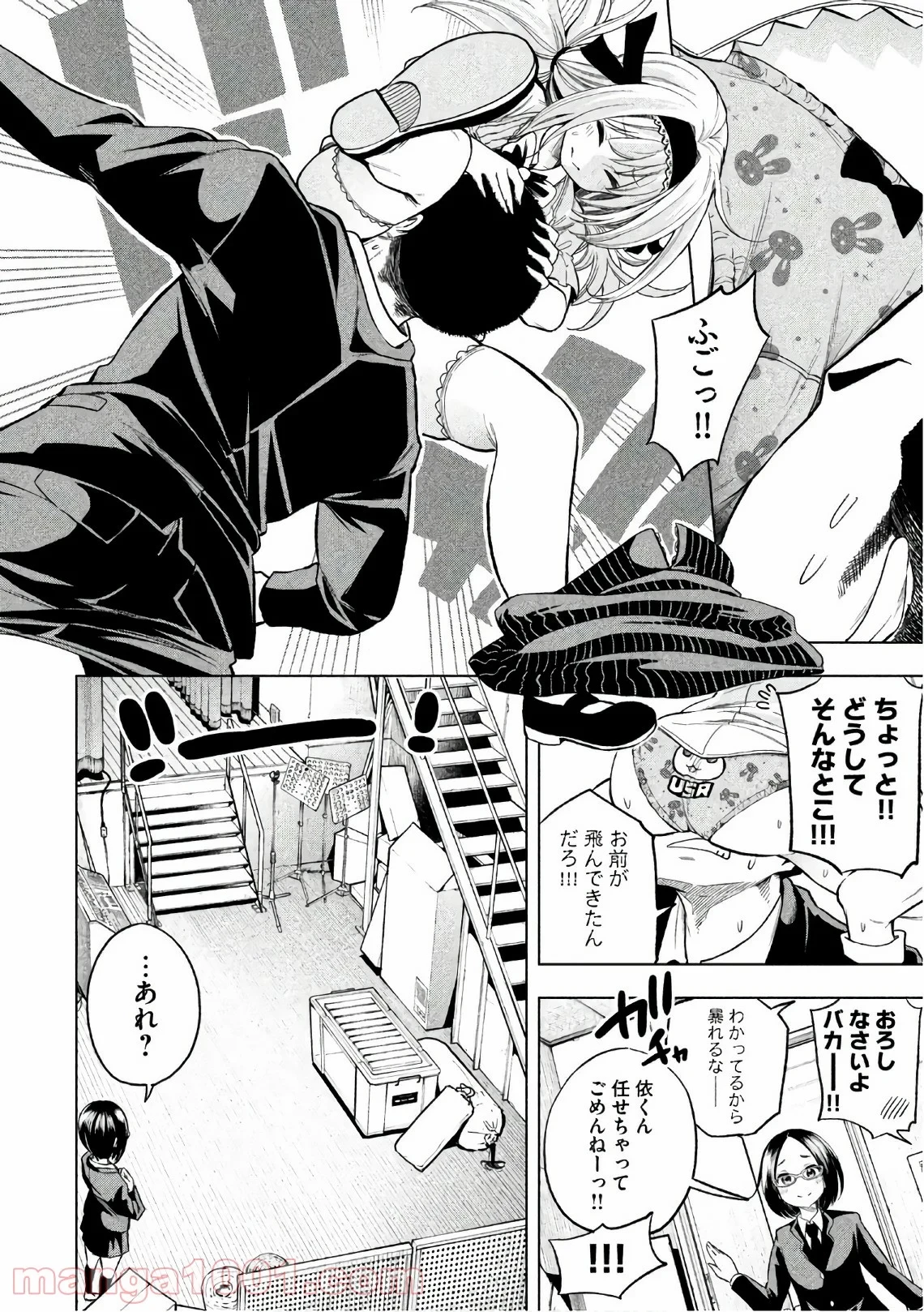 なんでここに先生が！？ 第41話 - 10