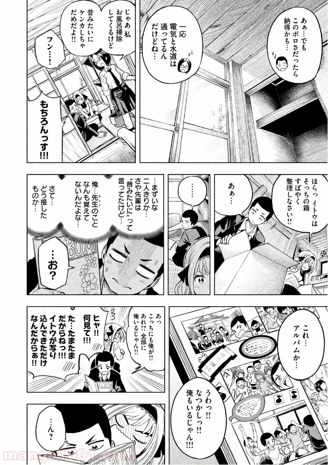 なんでここに先生が！？ 第42話 - 5