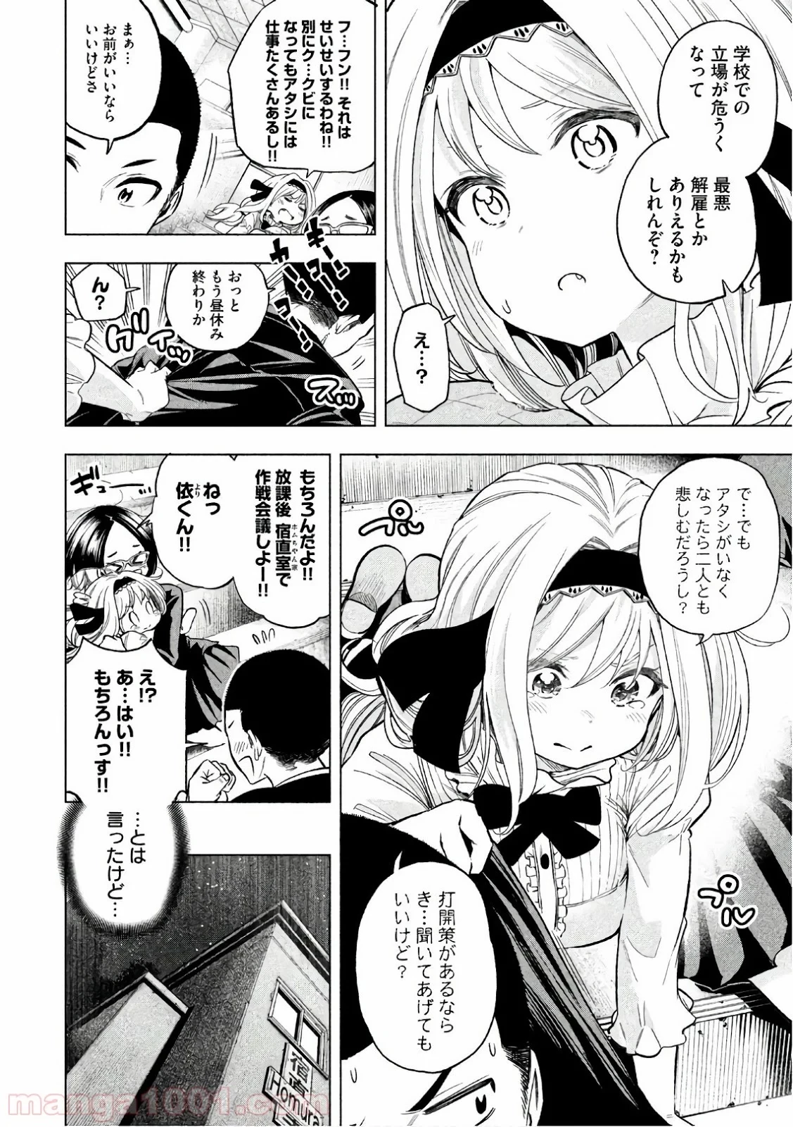 なんでここに先生が！？ 第43話 - 3
