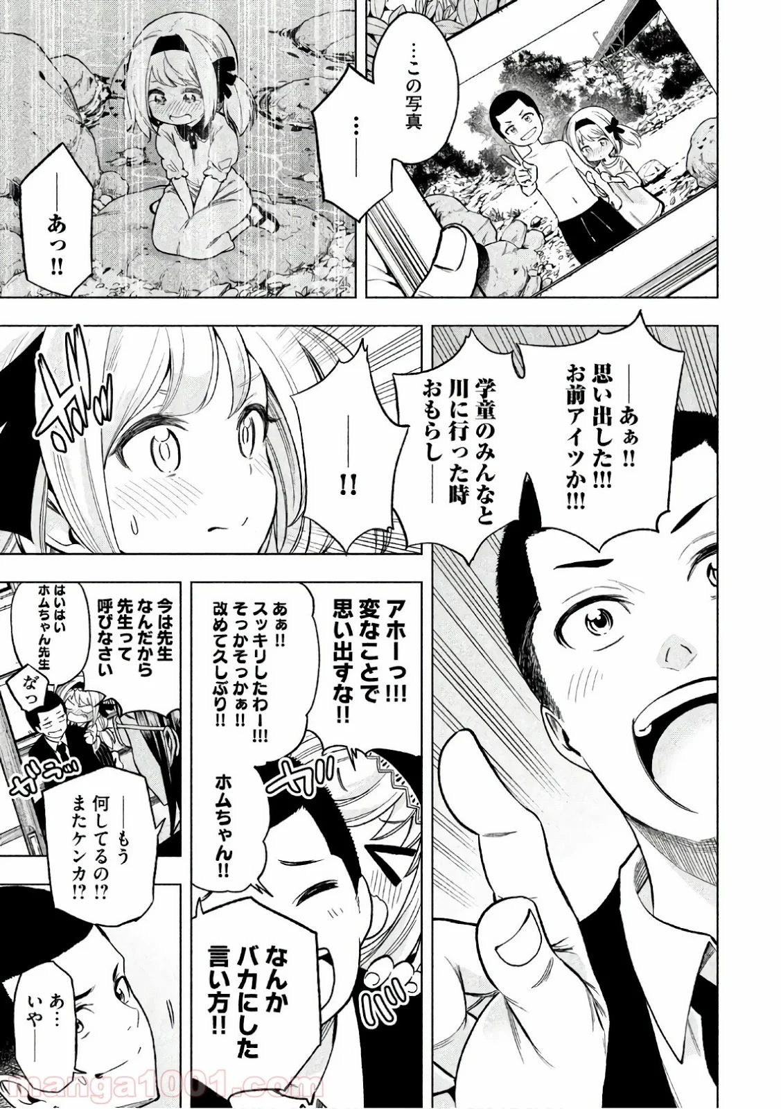 なんでここに先生が！？ 第42話 - 6