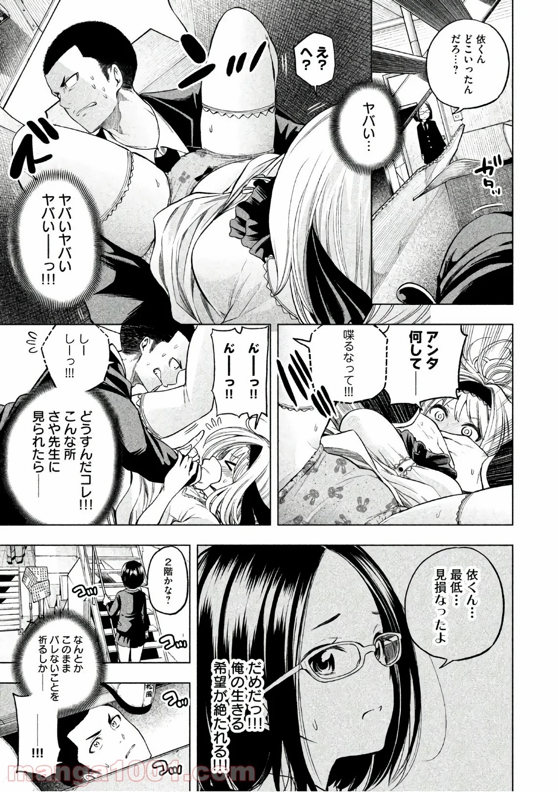 なんでここに先生が！？ 第41話 - 11