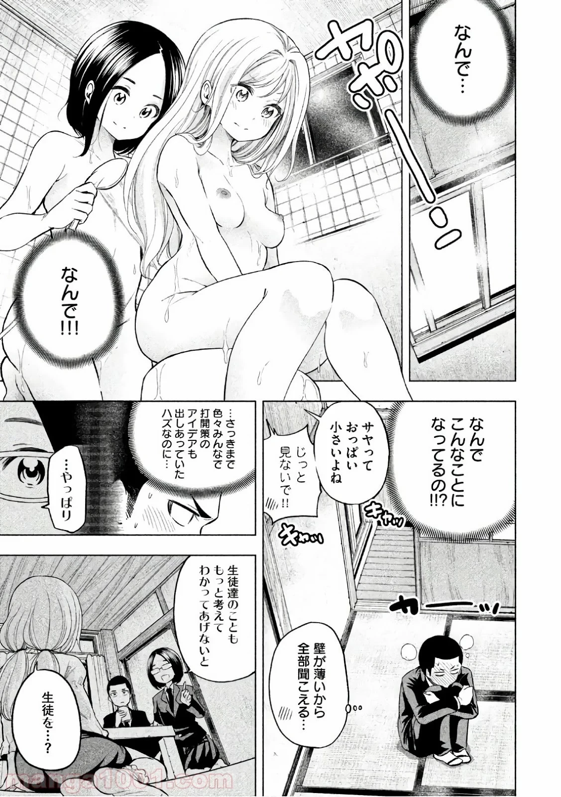 なんでここに先生が！？ 第43話 - 4