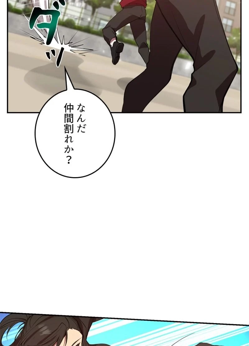 隠れS級覚醒者の学園生活 第3話 - 57