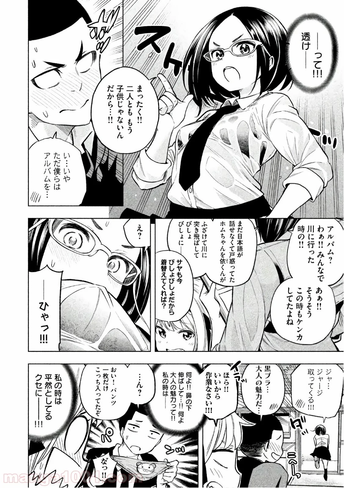 なんでここに先生が！？ 第42話 - 7