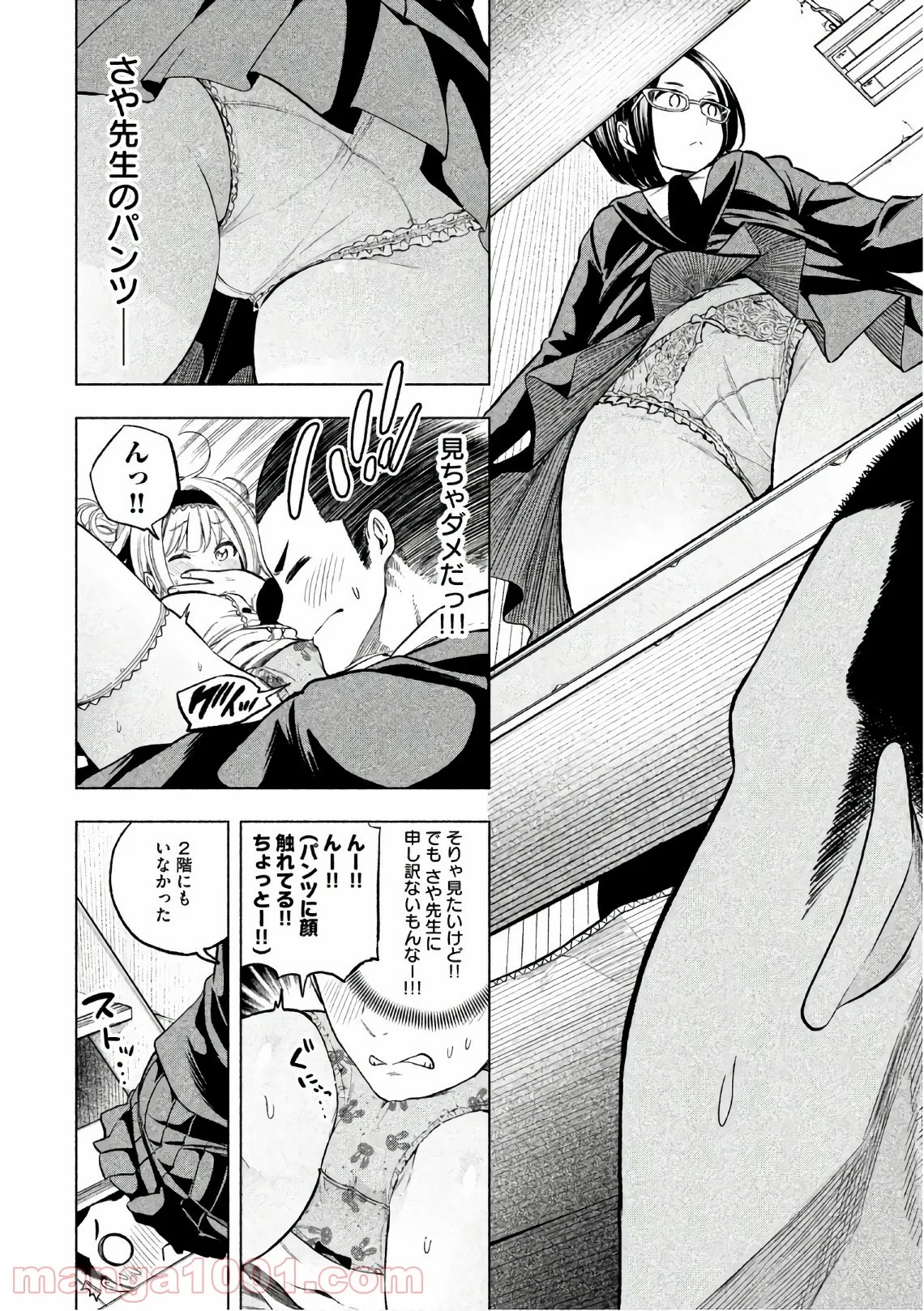 なんでここに先生が！？ 第41話 - 12