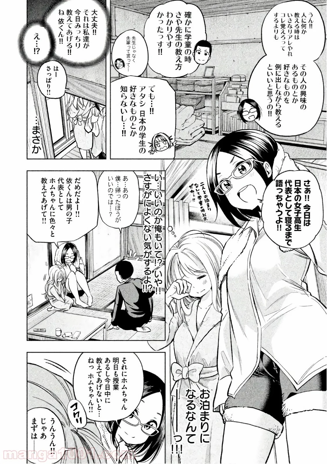 なんでここに先生が！？ 第43話 - 5