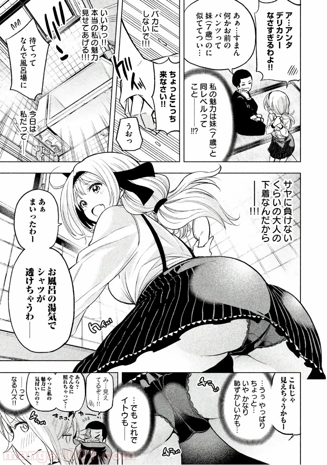 なんでここに先生が！？ 第42話 - 8