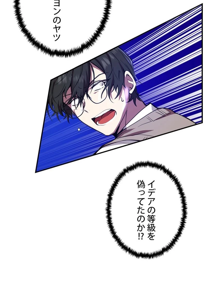 隠れS級覚醒者の学園生活 第4話 - 24