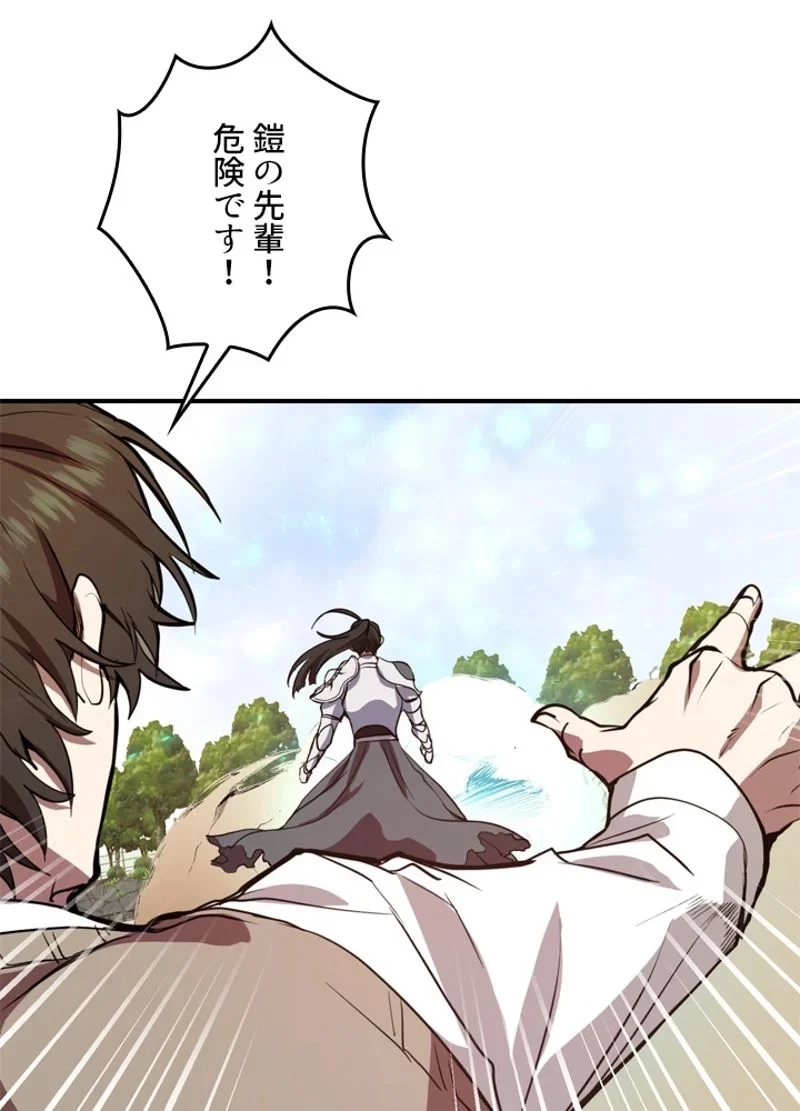 隠れS級覚醒者の学園生活 第4話 - 25