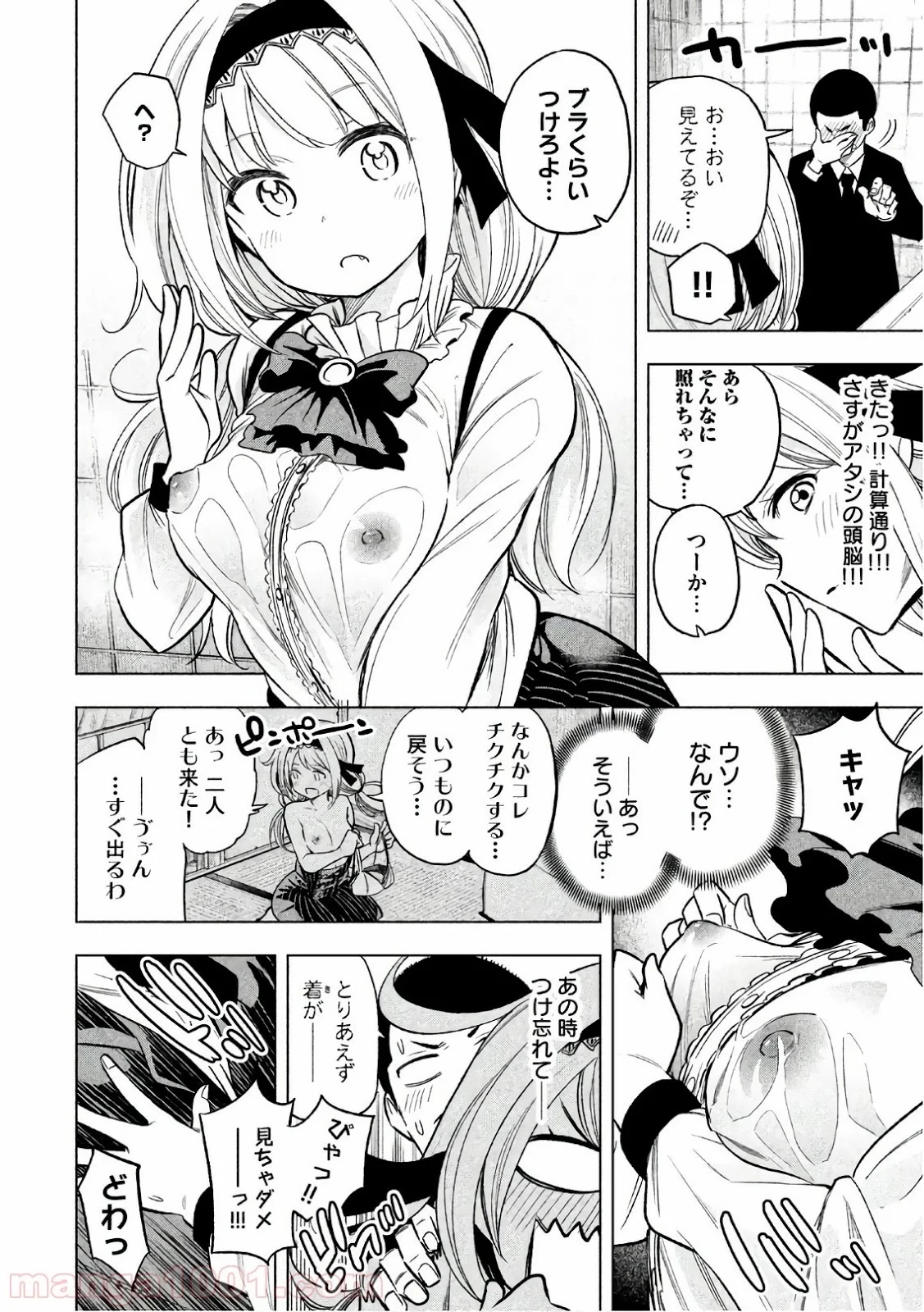 なんでここに先生が！？ 第42話 - 9