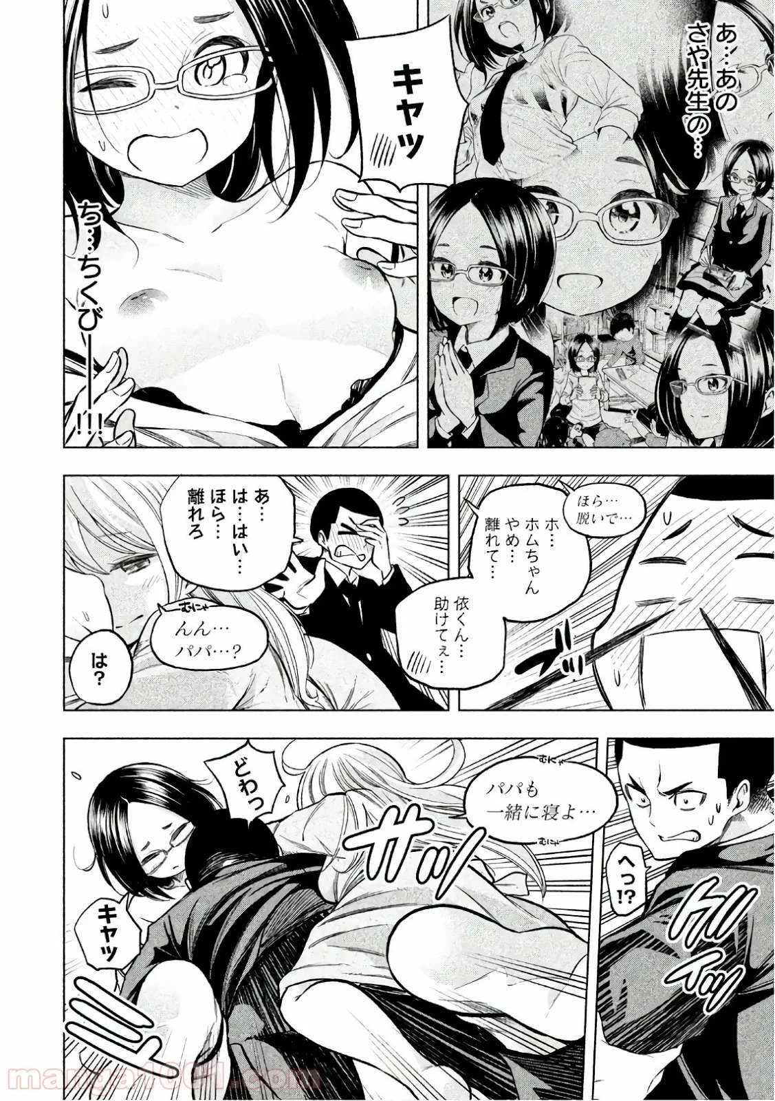 なんでここに先生が！？ 第43話 - 7
